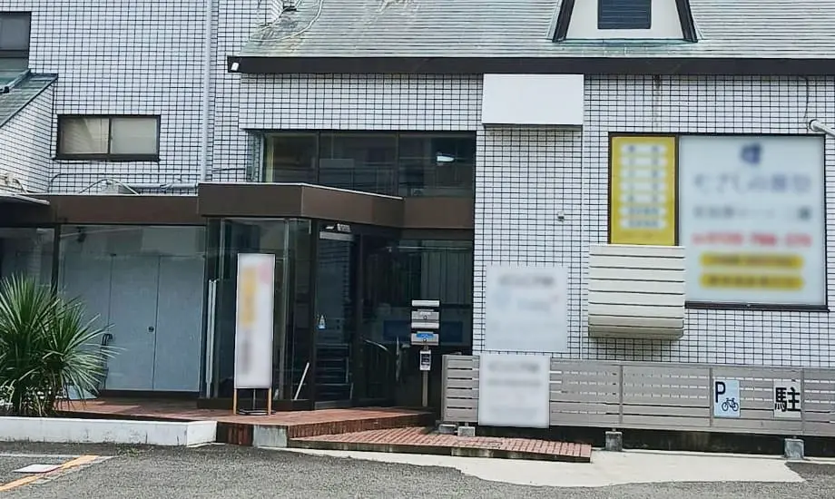 やすらぎ三鷹会館
