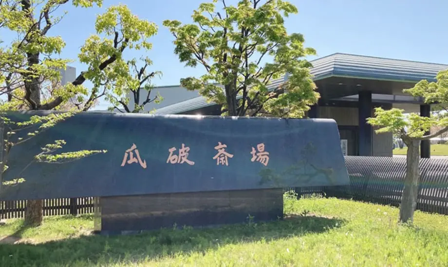 瓜破斎場_画像5