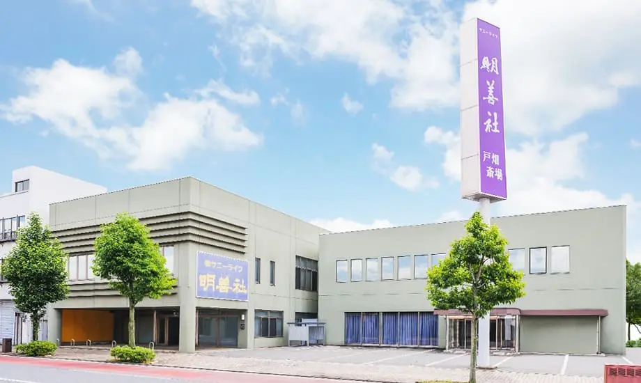 明善社 戸畑斎場