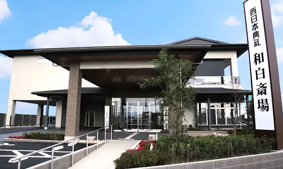 和白斎場_1