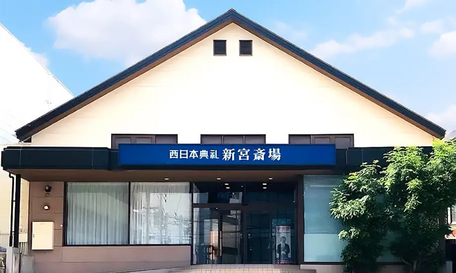 新宮斎場