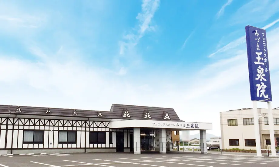フェニックスホールみづま玉泉院