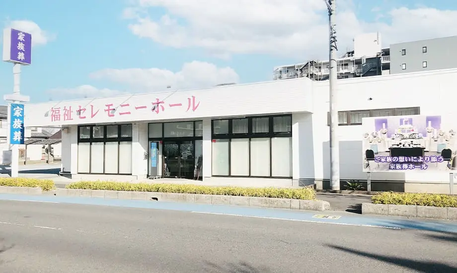 福祉セレモニー春日部ホール