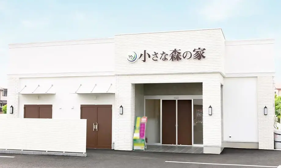 小さな森の家　牛久中央