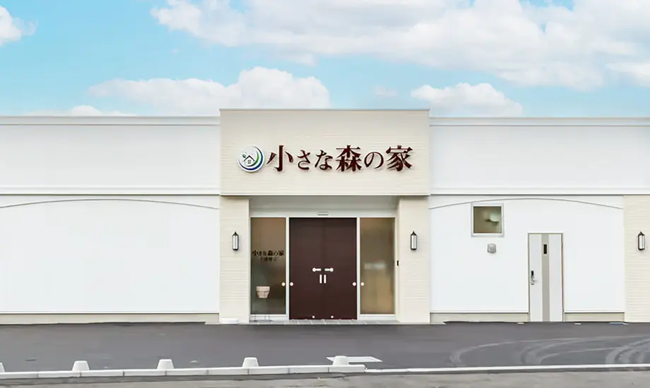小さな森の家　土浦神立