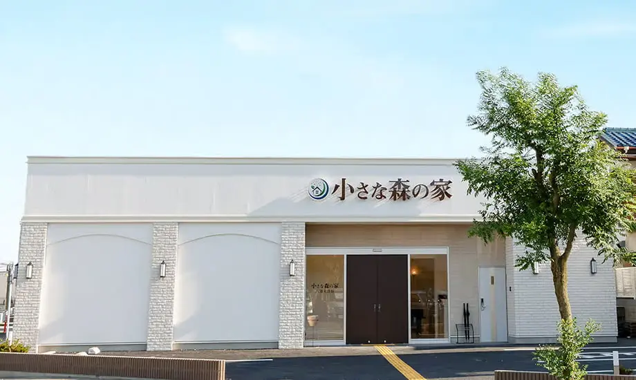 小さな森の家　八潮大曽根