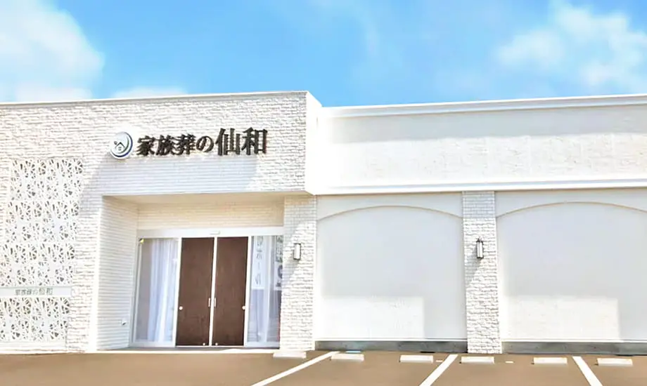 家族葬の仙和 石巻大街道_1