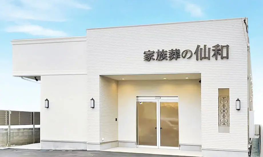家族葬の仙和 石巻あけぼの_1