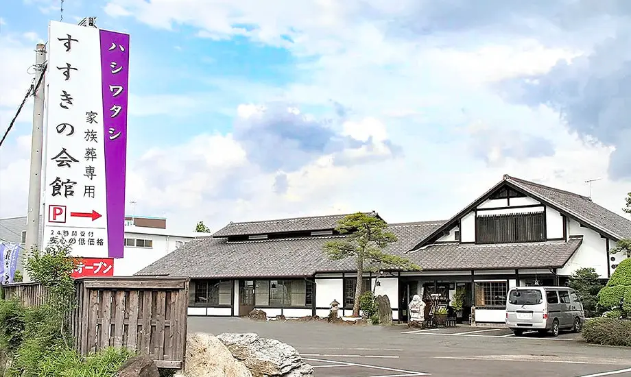 家族葬専用すすきの会館