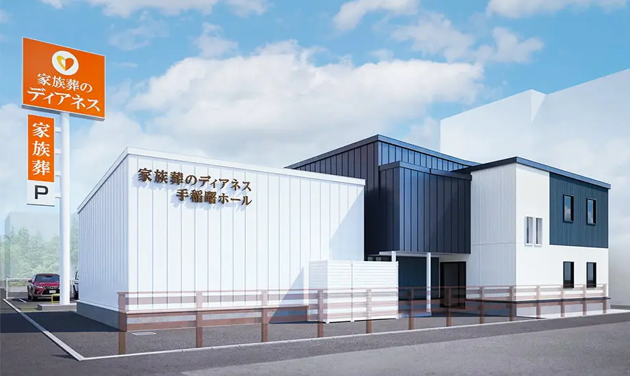 家族葬のディアネス 手稲曙_1