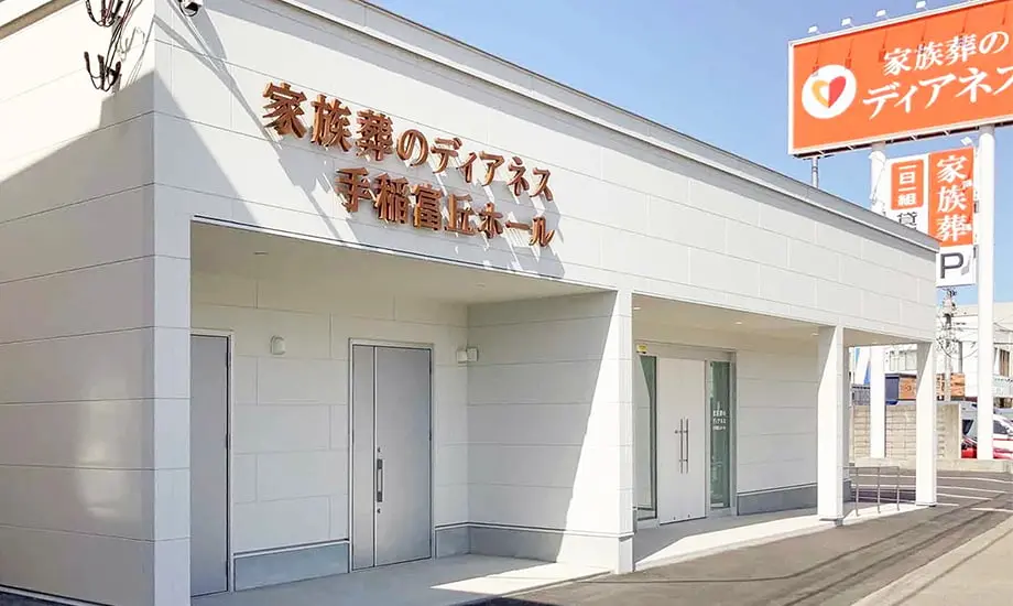 家族葬のディアネス 手稲富丘_1