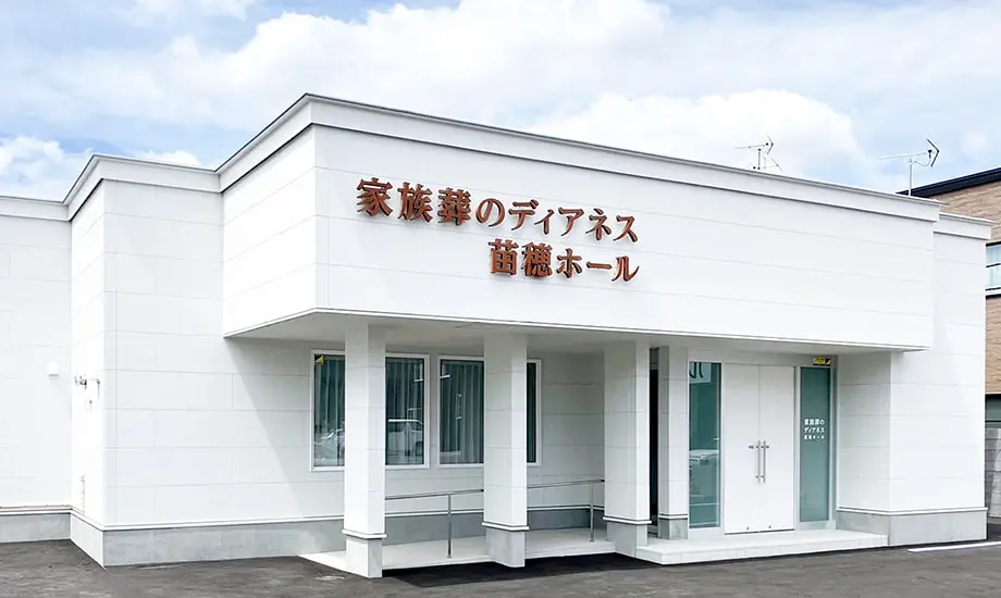 家族葬のディアネス 苗穂_1