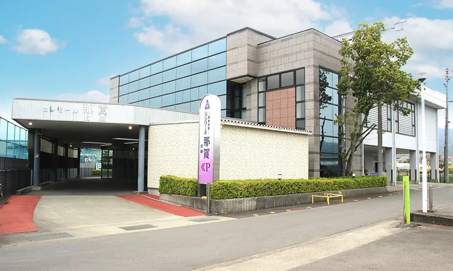 セレモール那賀打田