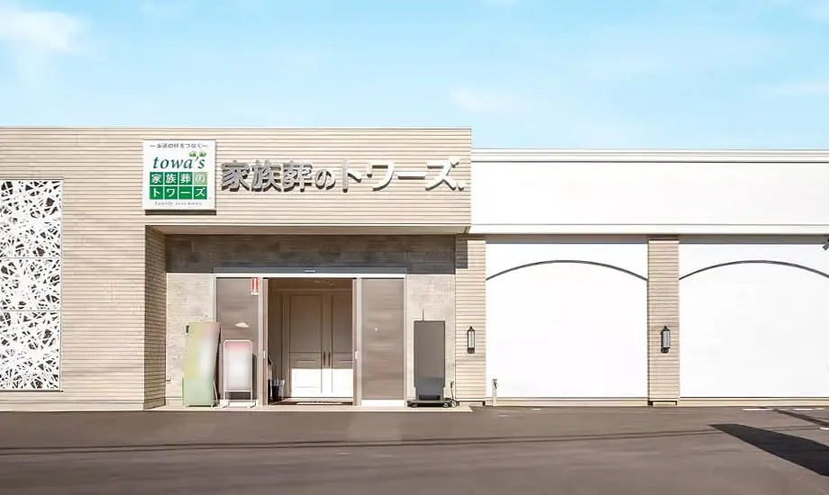 家族葬のトワーズ清水西久保