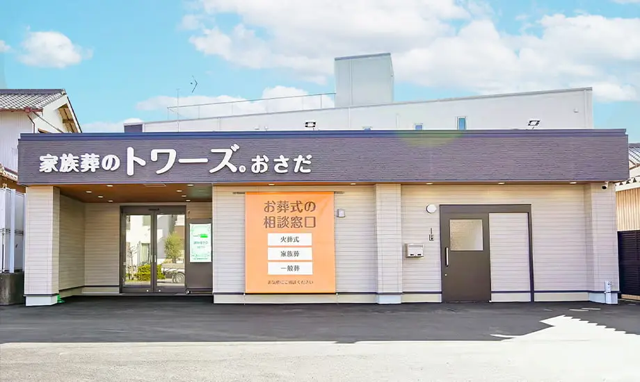 家族葬のトワーズ静岡おさだ_1
