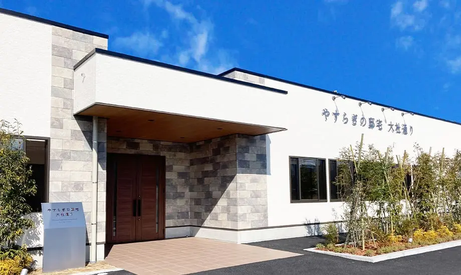 やすらぎの邸宅 大社通り