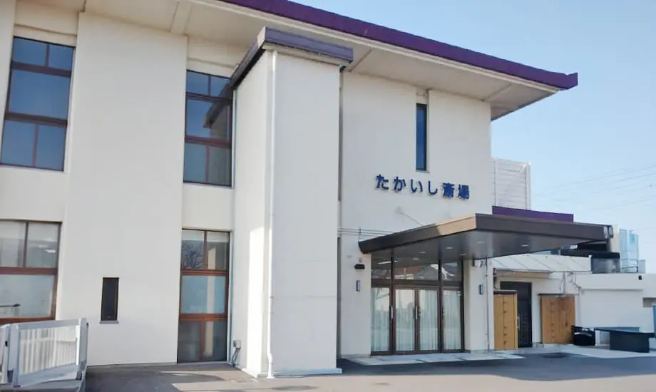 高石斎場