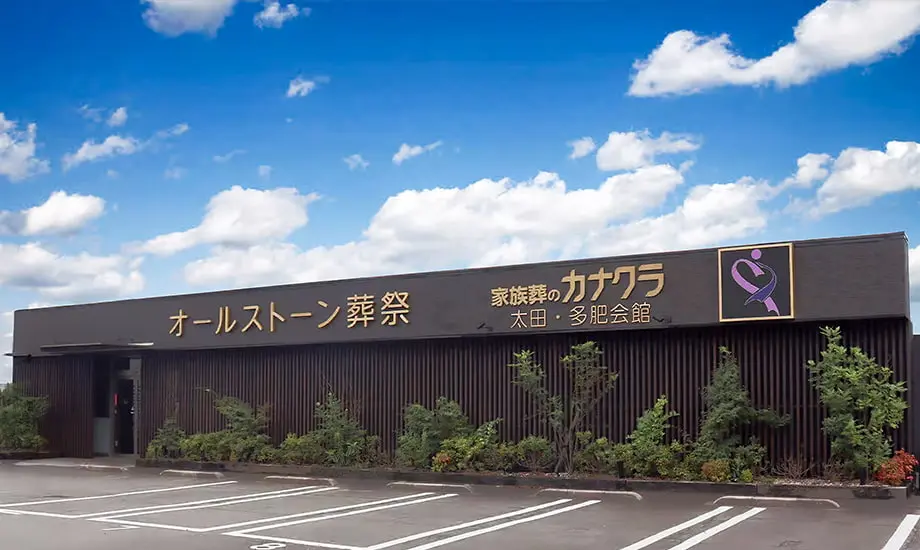 家族葬のカナクラ 太田･多肥会館_1