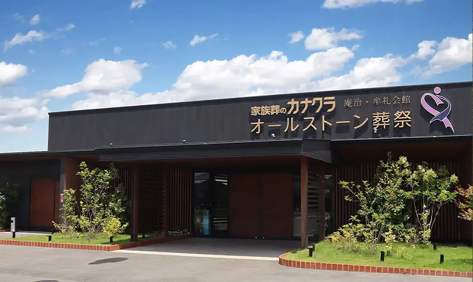 家族葬のカナクラ 庵治･牟礼会館_1