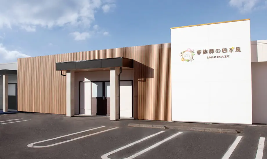 家族葬の四季風 八王子長沼