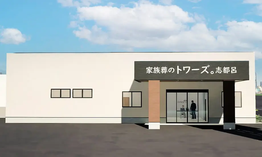 家族葬のトワーズ浜松志都呂