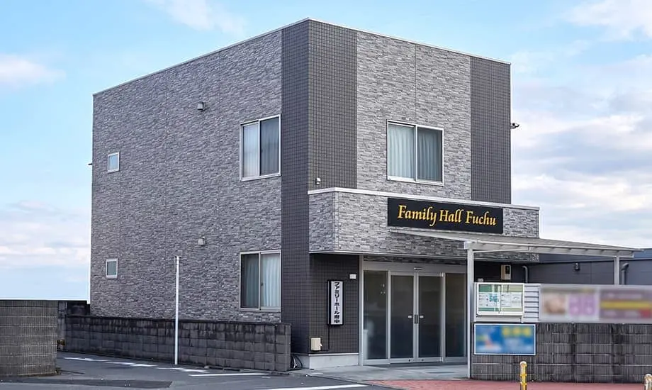 ファミリーホール府中