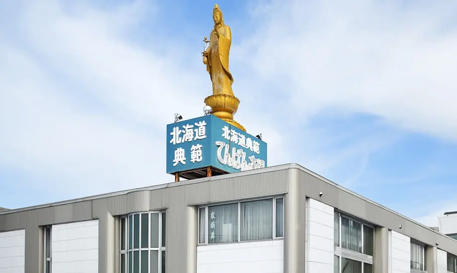 北海道典範　てんぱん斎場_1