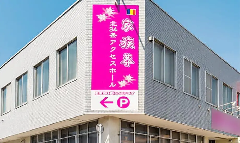 北34条アクセスホール