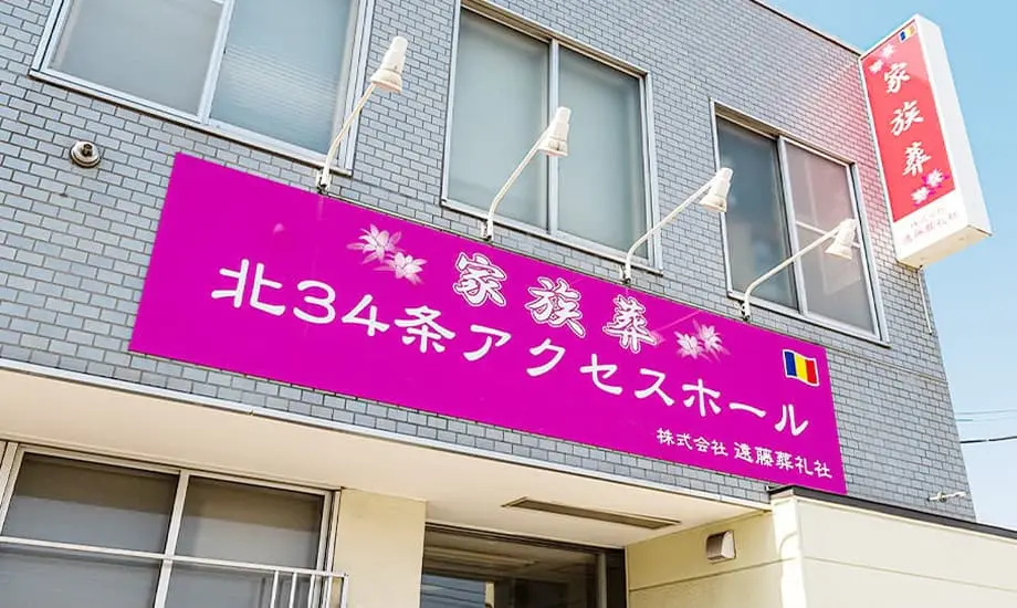北34条アクセスホール_画像4