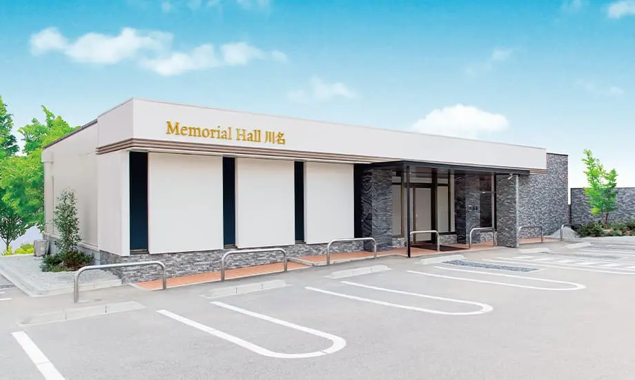 メモリアルホール川名
