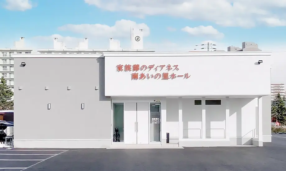 家族葬のディアネス 南あいの里_1