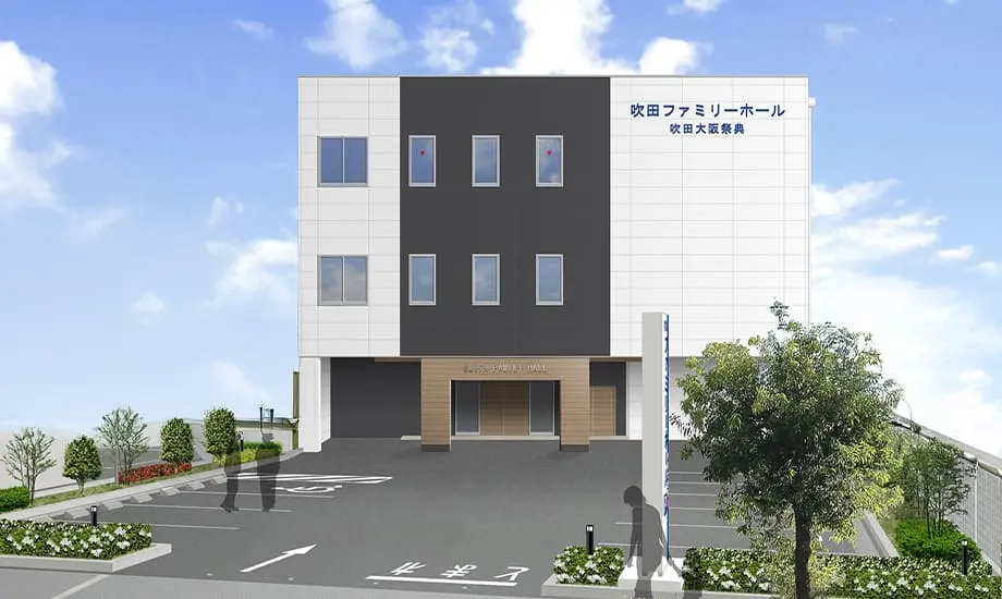 吹田ファミリーホール