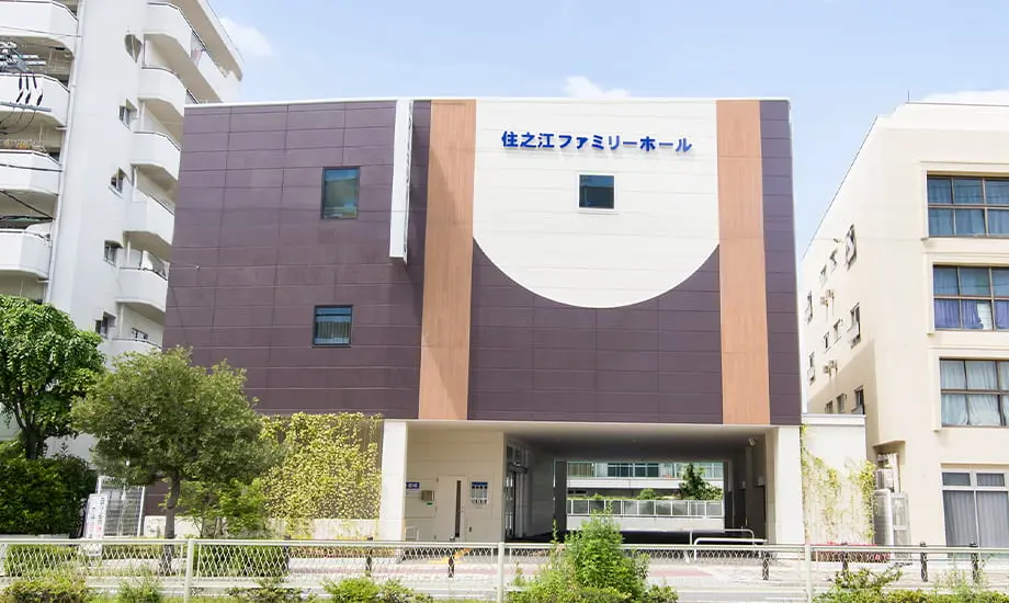 住之江ファミリーホール
