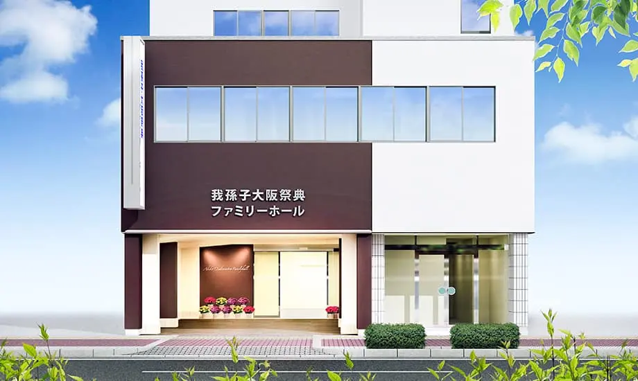 我孫子ファミリーホール