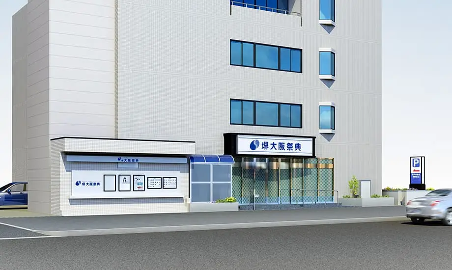 堺ファミリーホール