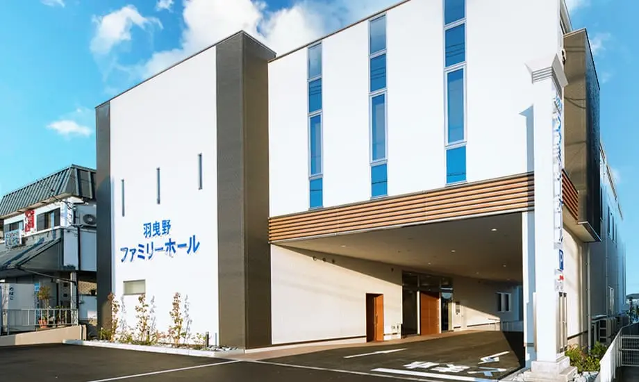 羽曳野ファミリーホール