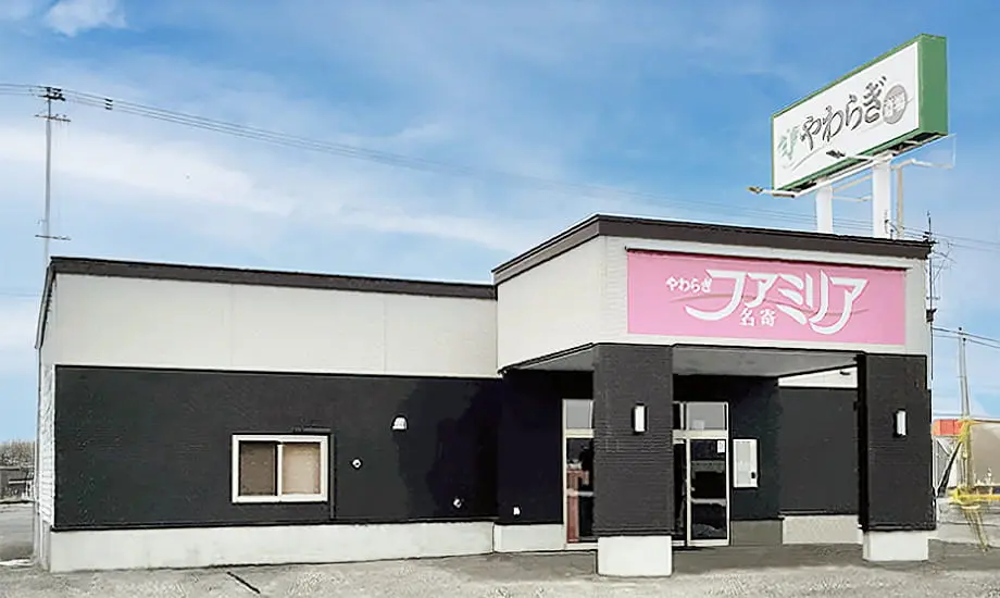 やわらぎファミリア名寄
