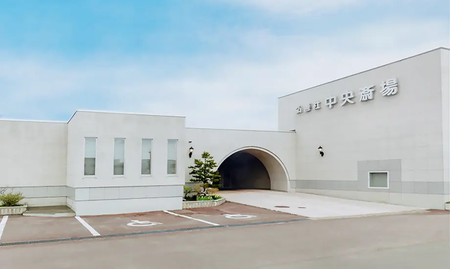 弘善社中央斎場