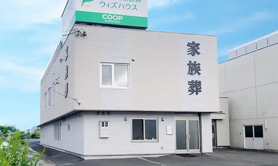 ウィズハウス末広