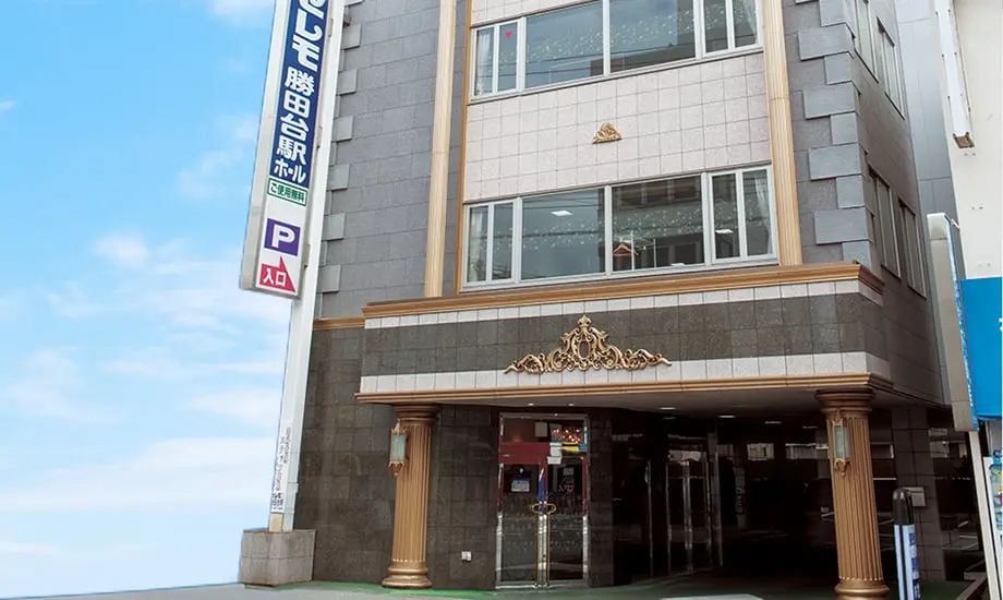 セレモ勝田台駅ホール