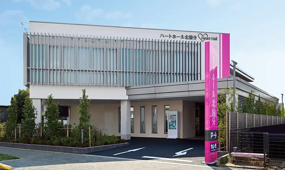 ハートホール北国分