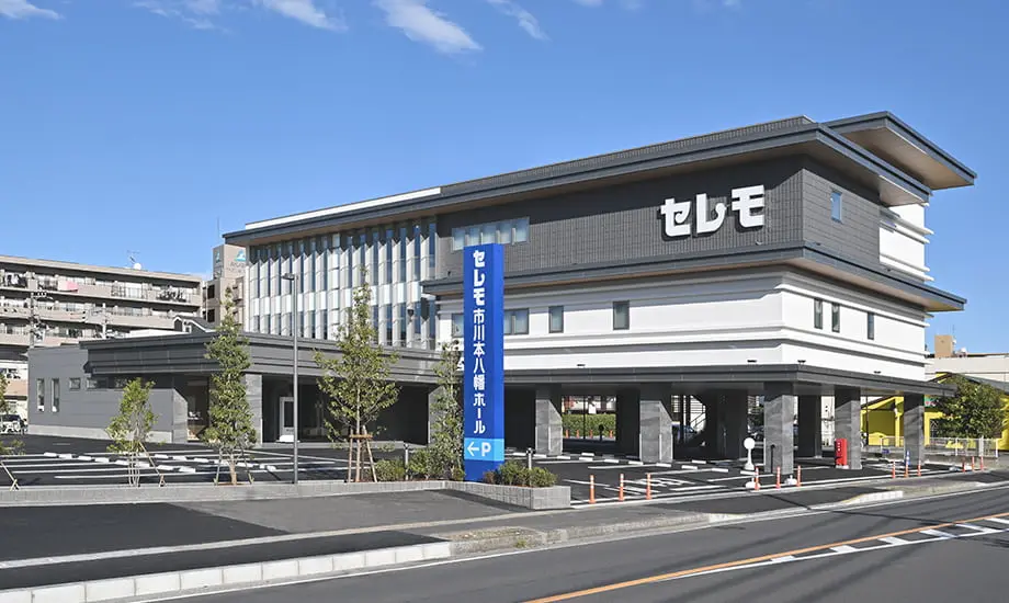 セレモ市川本八幡ホール