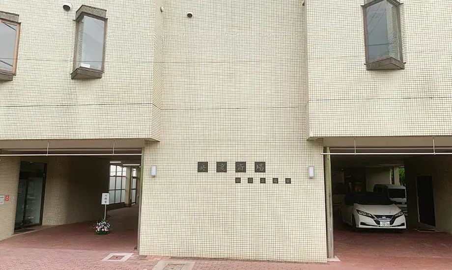 舟渡斎場_2