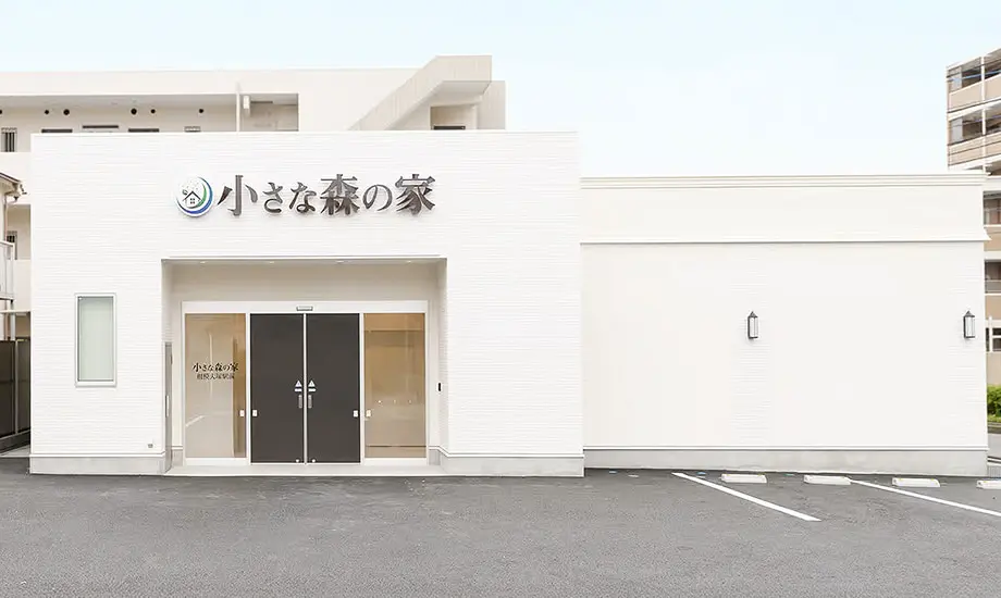小さな森の家　相模大塚駅前