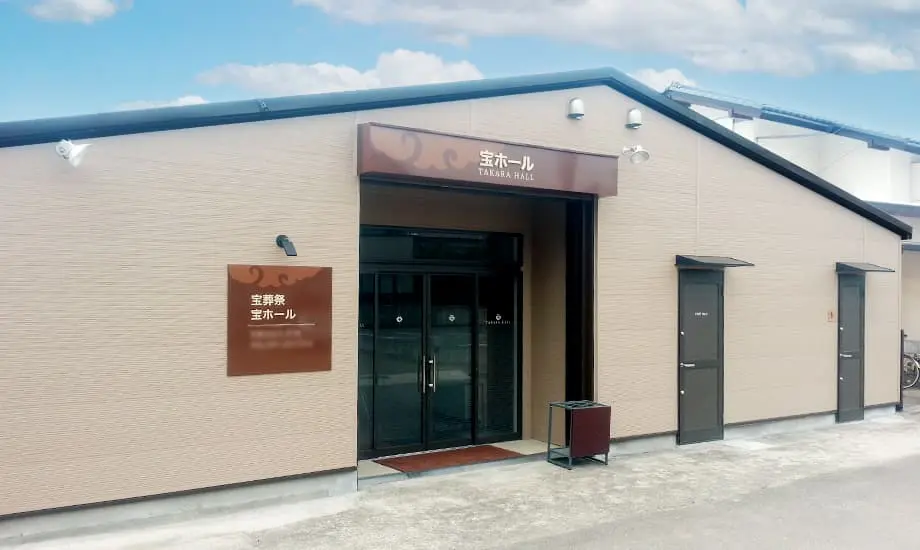 宝ホール