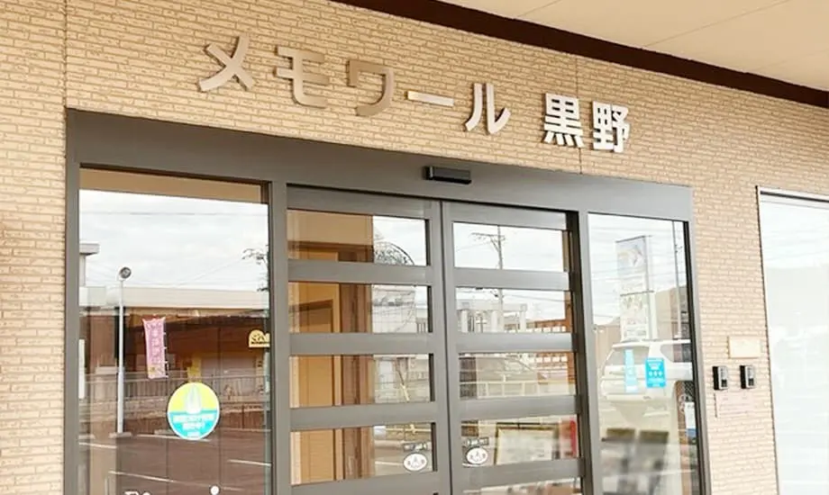 メモワール黒野_画像7