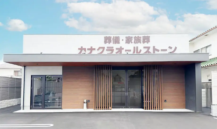 家族葬のカナクラオールストーン 福吉_1