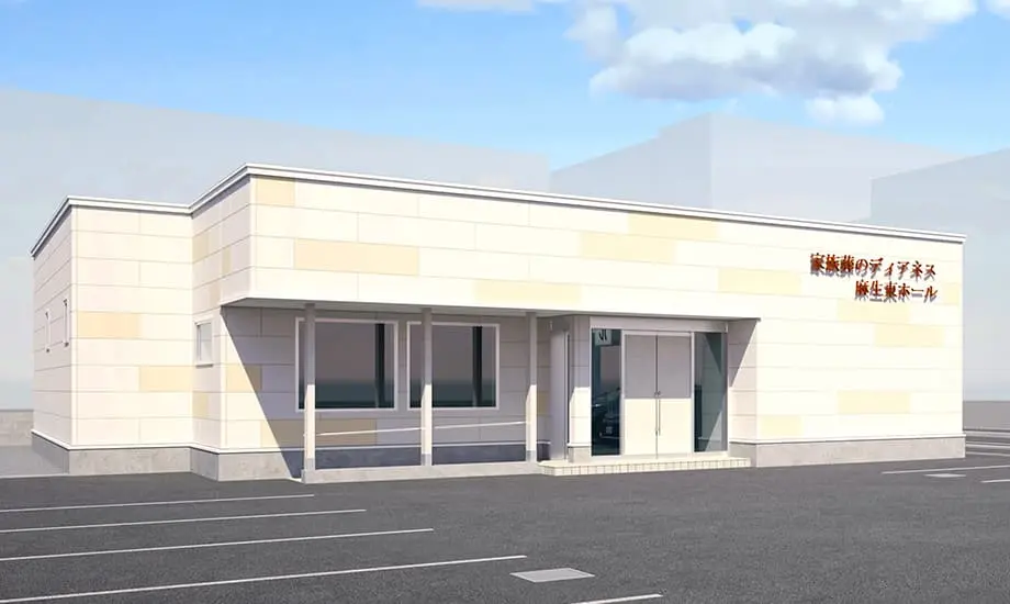 家族葬のディアネス 麻生東ホール