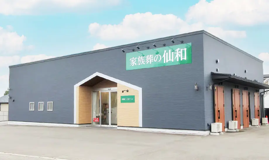 家族葬の仙和 仙台長命ヶ丘