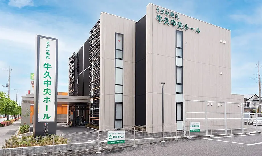 牛久中央ホール